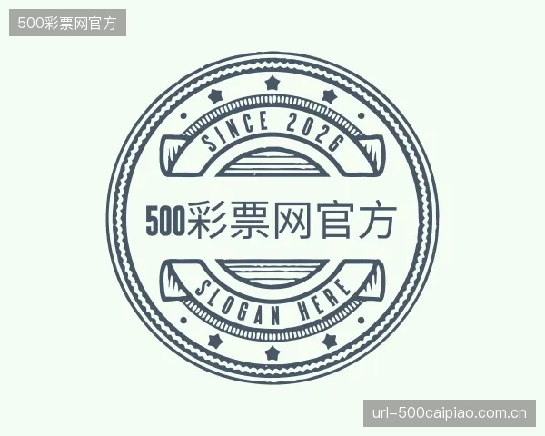 了解500彩票网官方官网
